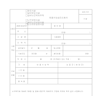 양로시설,노인요양시설비용수납승인신청서 양로시설,노인요양시설비용수납승인신청서